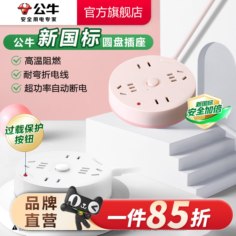 公牛插座usb充电圆形间距家用