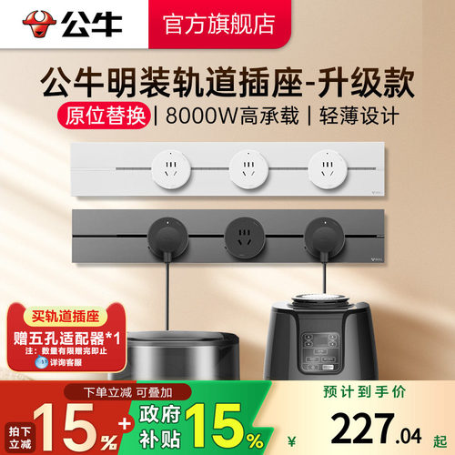 公牛轨道插座官方旗舰店插座
