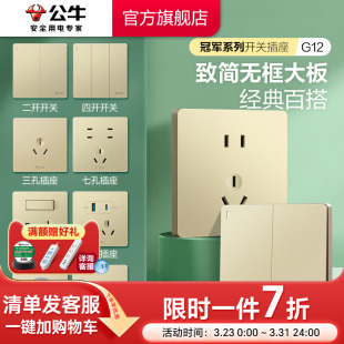 公牛插座旗舰店开关插座空调16A插座五孔插座10A面板暗装 G12金