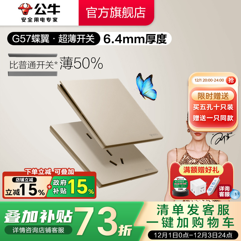 公牛6.4mm超薄大师系列插座