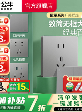 公牛官方旗舰店插座面板家用公牛开关5孔插座面板g12灰色