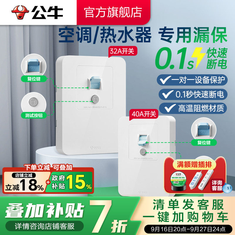 公牛漏电保护官方旗舰店漏保开关大功率空调插热水器专用家用