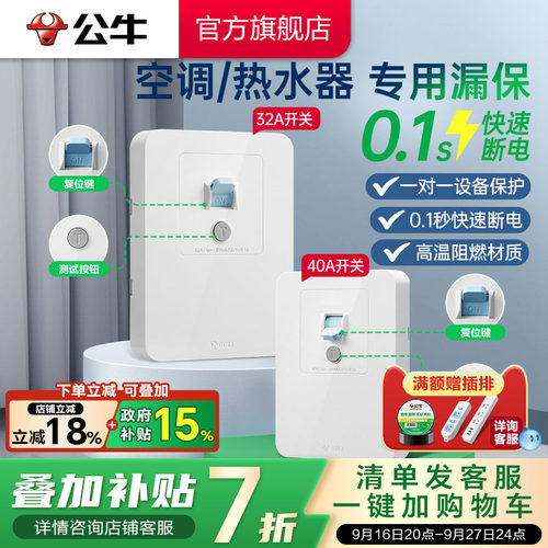 公牛漏电保护插座开关