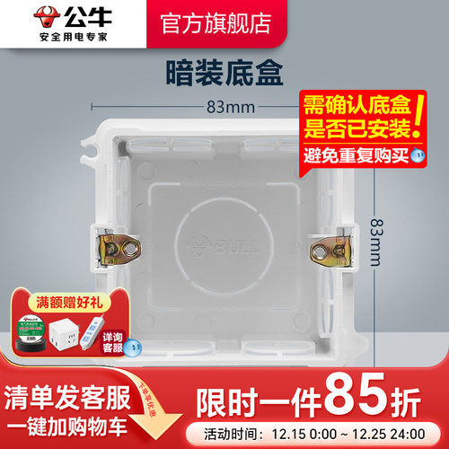 公牛插座旗舰86型暗装线开关盒