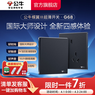 公牛蝶翼三代超薄Ⅲ旗舰高奢开关插座16a面板五孔10A墨云灰G68