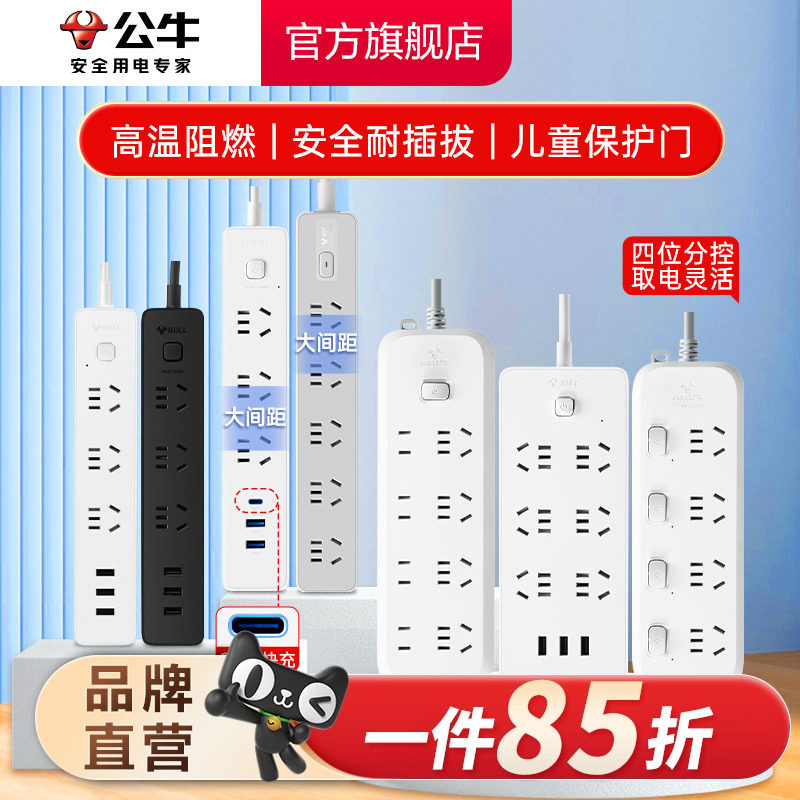 公牛插座usb插排插线板拖线板插板带线家用多功能正品转换器多用