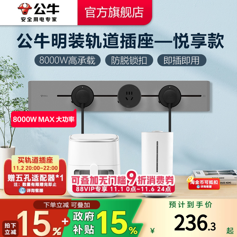 轨道插座公牛8000w超薄可移动
