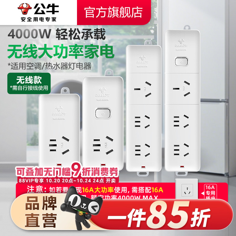公牛插座接线板空调16a大功率