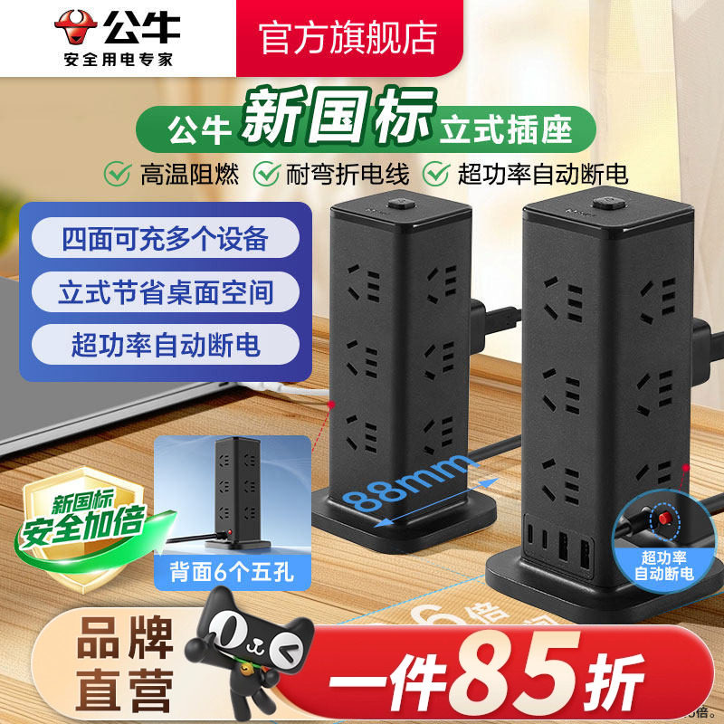 公牛桌面充电充电办公立式插座图片