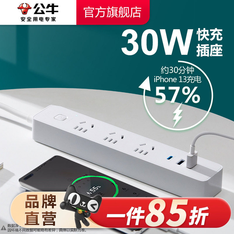 公牛插座30Wc口pd快充接线板usb插排手机电板多功能家用办公