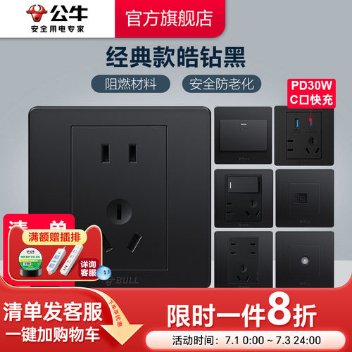 经典简约开关插座公牛经典款黑