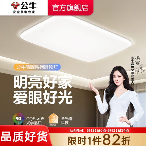 【政府补贴】公牛LED客厅吸顶灯