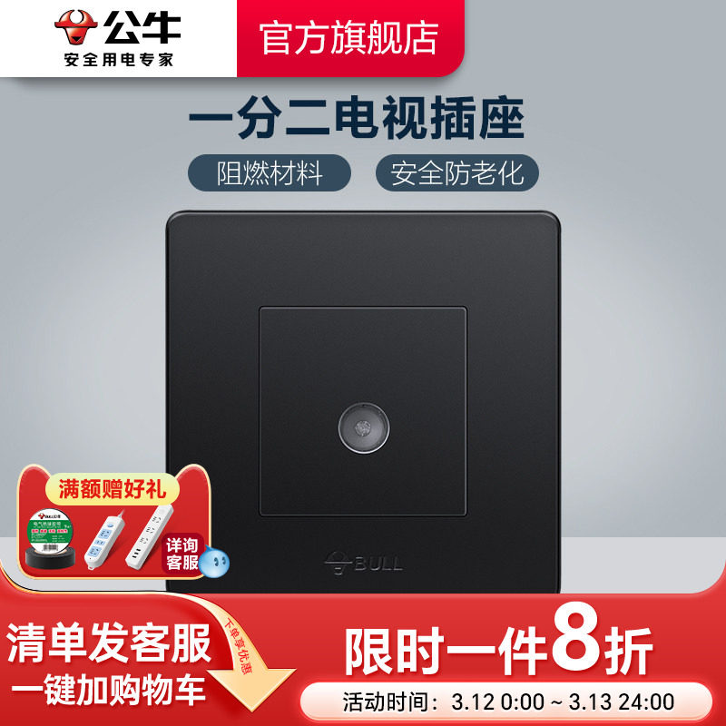 公牛插座旗舰开关插座一位闭路电视一分二有线TV电源面板G07黑