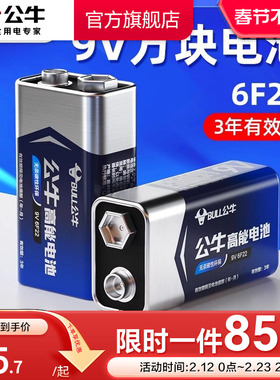 公牛9v电池方块电池6F22方形叠层遥控器无线话筒万用表9号干电池烟雾报警器九伏碳性9V正品6f22型