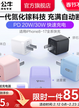 【国家3C认证】公牛适用苹果17/16充电器线30w快充头iPhone17Pro数据线30W插头typec氮化镓充电头pd20w套装15