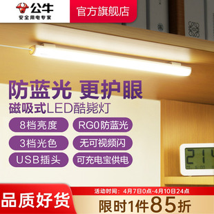 学习专用护眼台灯橱柜书桌USB灯管 公牛学生宿舍LED酷毙灯磁吸附式