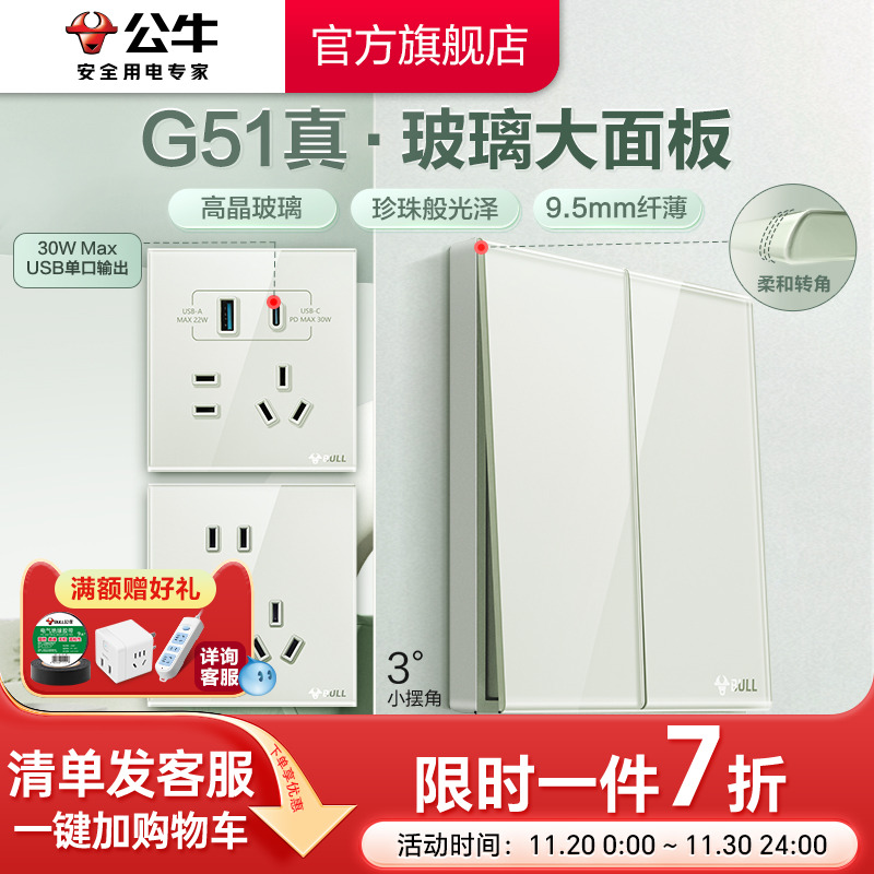 公牛豆蔻青高晶玻璃开关G51