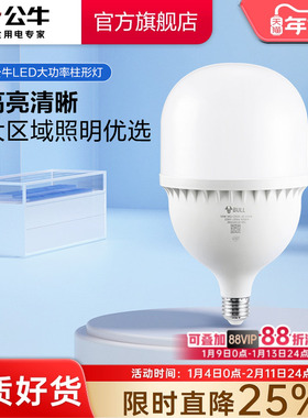 公牛led灯泡e27螺口家用超亮强光100w工厂大功率柱形节能球泡灯
