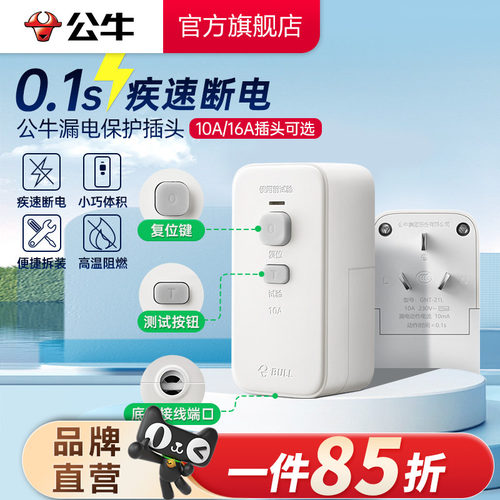 公牛插座漏电保护器空调大功率