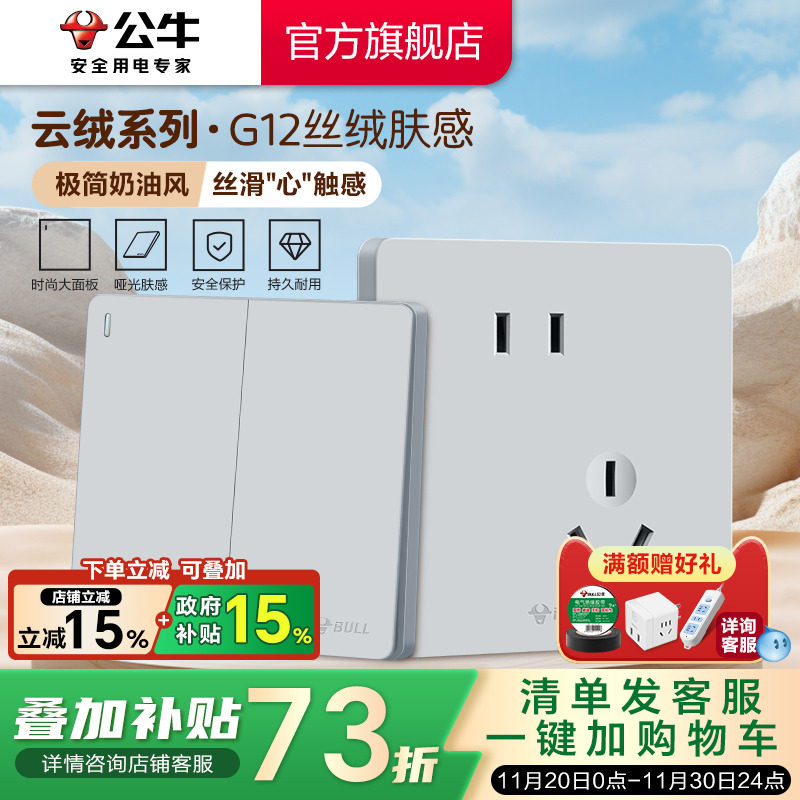 公牛官方旗舰店奶油风空调16A开关插座五孔面板肤感哑光g12丝绒灰