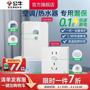 公牛漏电保护插座官方旗舰店漏保开关大功率空调插热水器专用家用