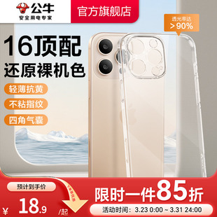 [专业防摔]公牛适用苹果16pro手机壳15pro新款透明外壳iPhone14气囊防摔13promax保护套16SE硅胶软壳镜头全包