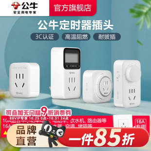 公牛定时器插座充电插头10 16A大功率循环自动断电家用智能开关