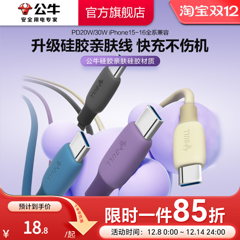公牛数据线充电器线c-c充电套装