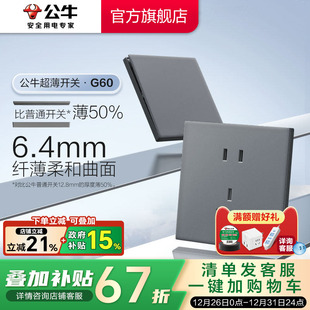 公牛官方旗舰超薄G60开关五孔插座16a面板哑光奶油风墙壁幻影灰