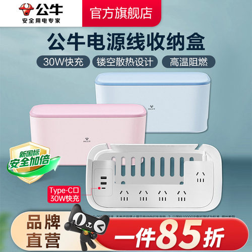 预售公牛插座家用多功能收纳盒