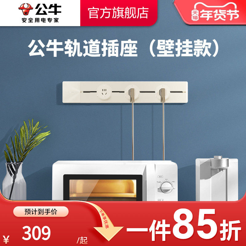 公牛可移动电力轨道插座导轨厨房客厅卧室无线排插接线板家用,电子/电工,轨道插座,淘宝优惠券,粉丝福利购,淘宝优惠卷