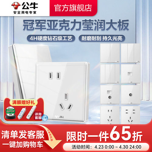 官方插座公牛亚克力G62全新系列