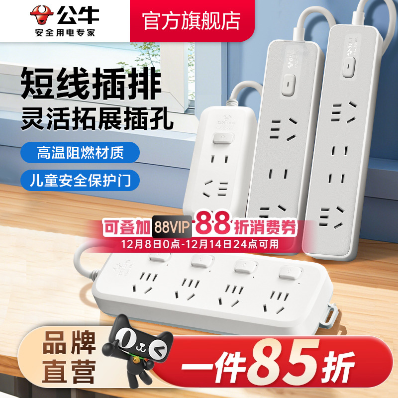 公牛官方插排插线板正品