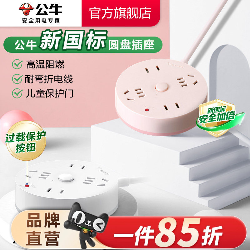 公牛插座usb充电圆形间距家用