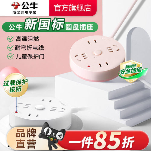 公牛插座usb充电圆形间距家用