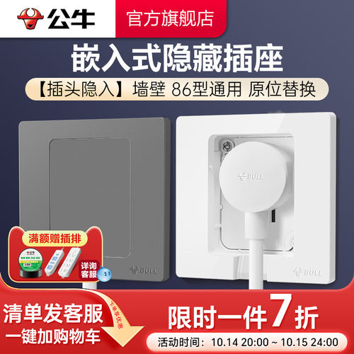 公牛官方嵌入式插座冰箱内嵌