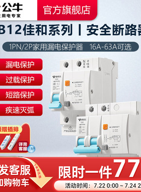 公牛旗舰空气开关带漏电保护器开关LB12断路器家用漏保热销款