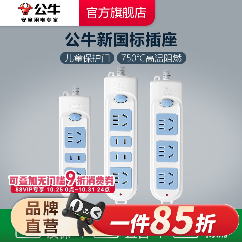 公牛新国标拖线板电源插座