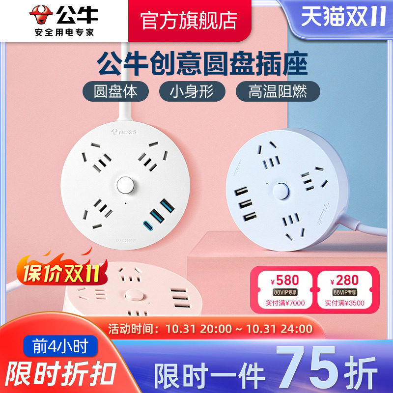 公牛插座usb充电圆形大间距家用办公插板接线板快充拖线板缝隙怎么看?