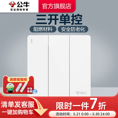公牛插座旗舰开关三开墙壁面板