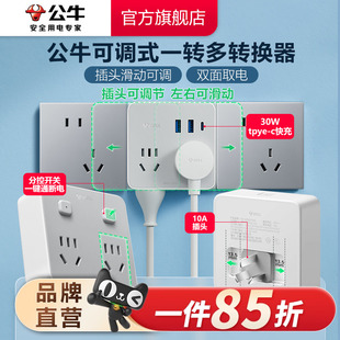 公牛插座可覆盖适配斜五孔转换器多孔一转多多功能插线板面板86型