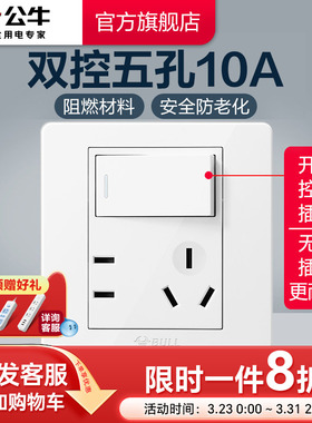公牛插座旗舰带开关插座面板86型双控1开5孔电源一开五孔G07白