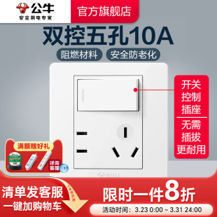 公牛插座旗舰带开关插座面板86型双控1开5孔电源一开五孔G07白