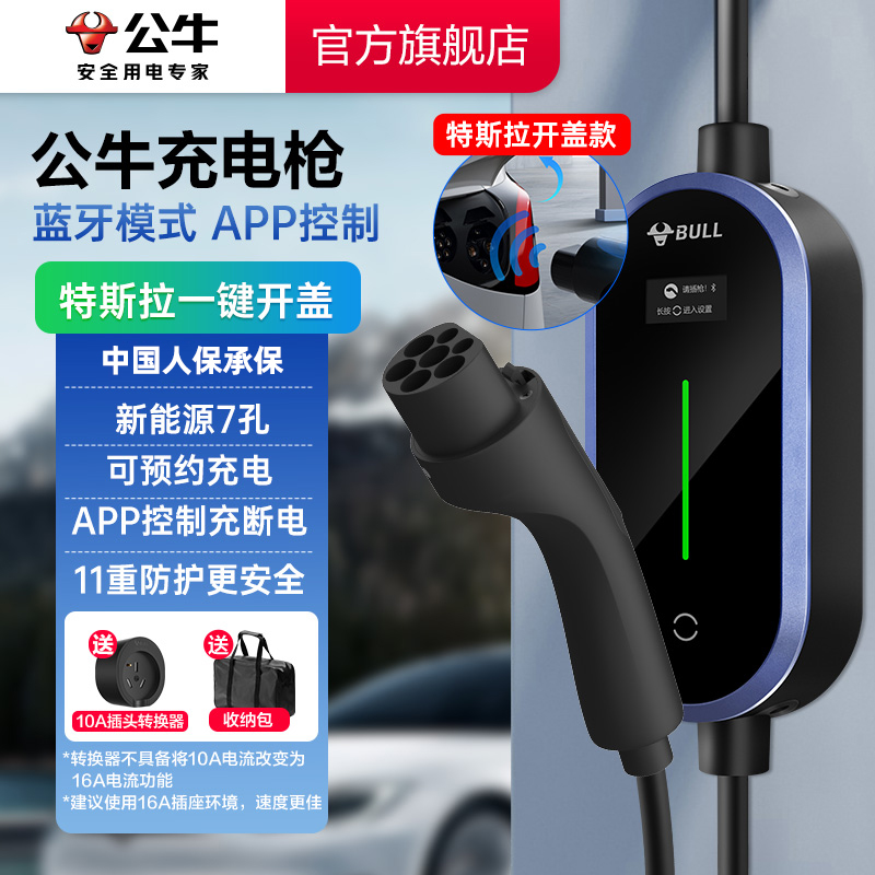 公牛3.5kw特斯拉专用充电枪