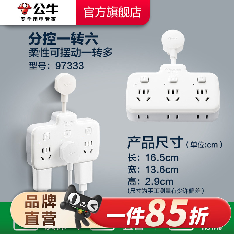 公牛插座转换器一多孔插头插线板