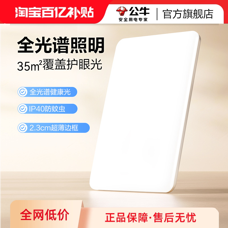 公牛防眩防蓝光客厅吸顶灯