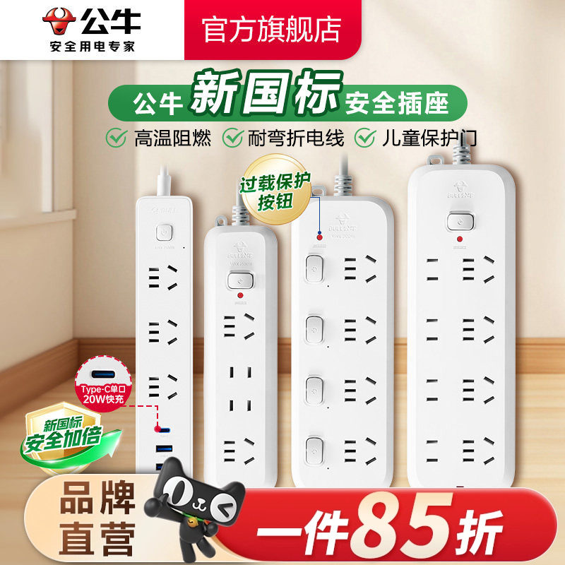 公牛插座usb插排插线板拖线板插板带线家用多功能正品转换器多用
