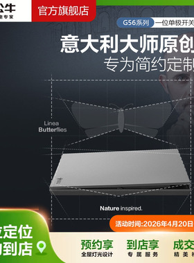 【门店同款】公牛插座旗舰店G56墙开灰色面板单开一开双控家用