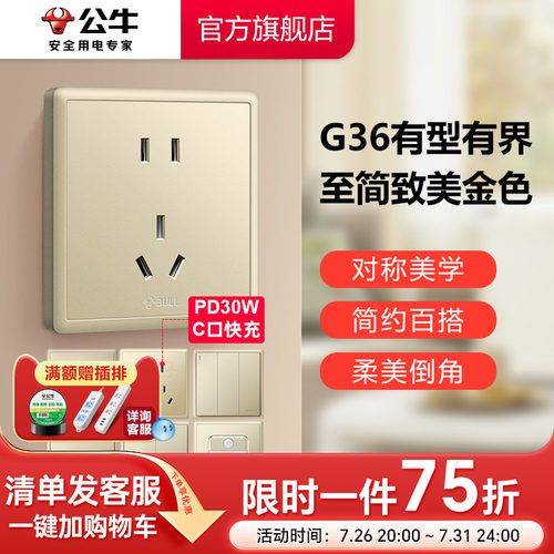 公牛插座旗舰店墙壁开关空调16A10A插座五孔电源面板家用G36金 - 封面
