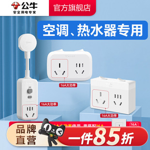 公牛插座转换器转换插头空调专用插座16A插排大功率4000W保护家用